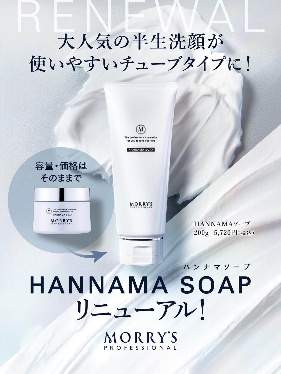 HANNAMAソープ