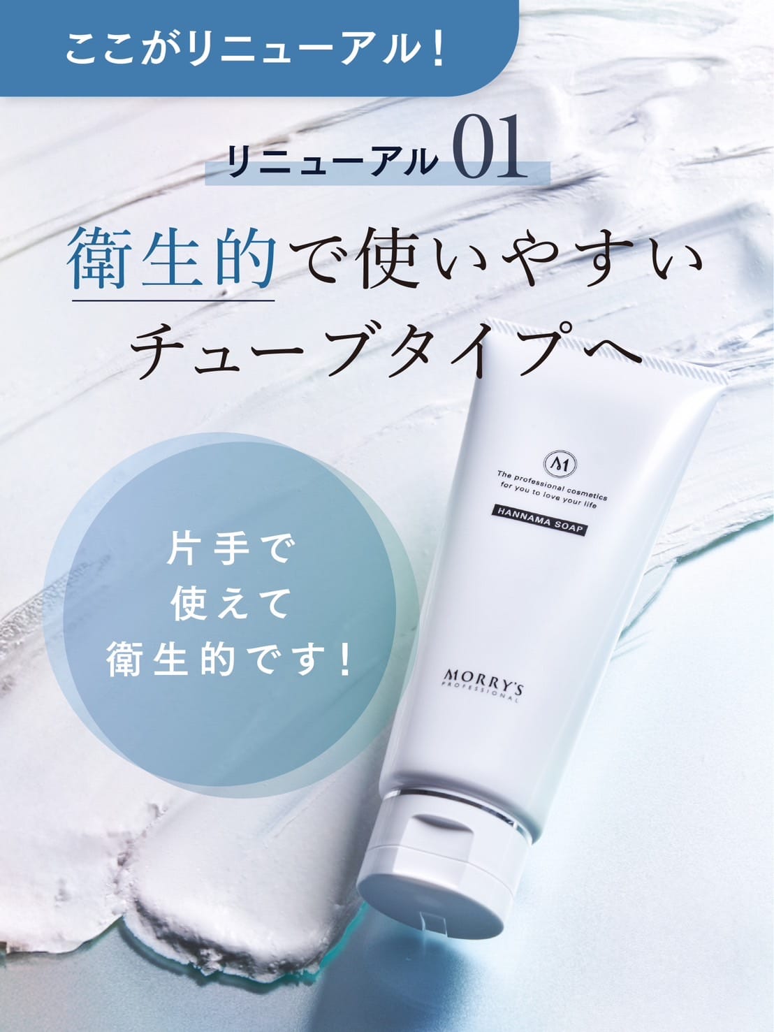 HANNAMAソープ