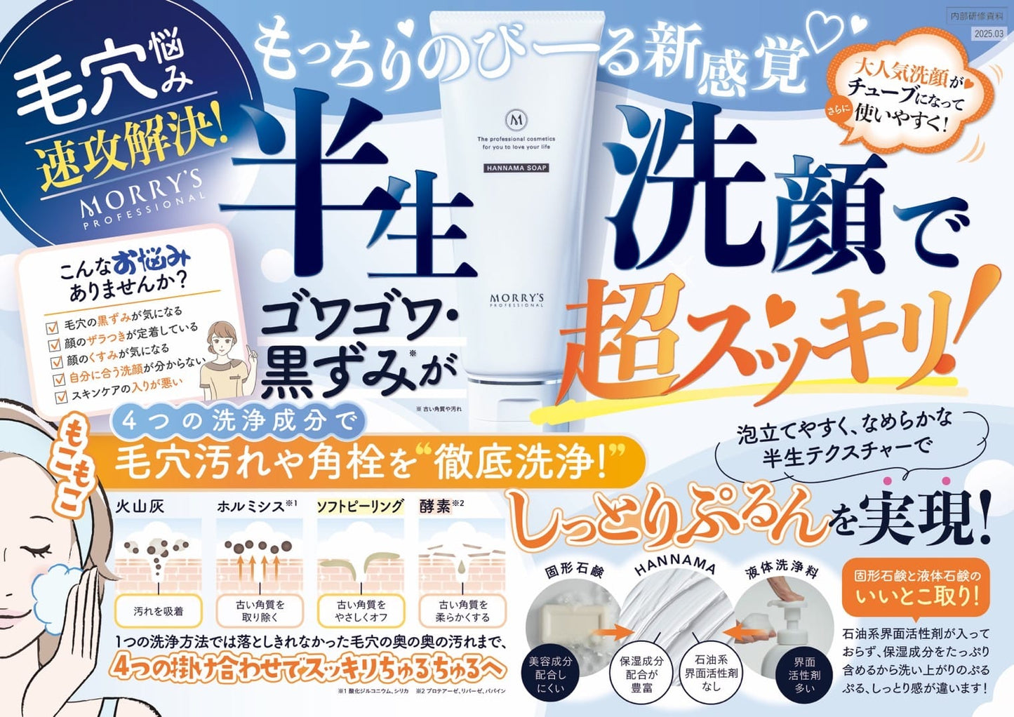 HANNAMAソープ