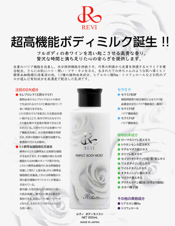 ボディモイスト