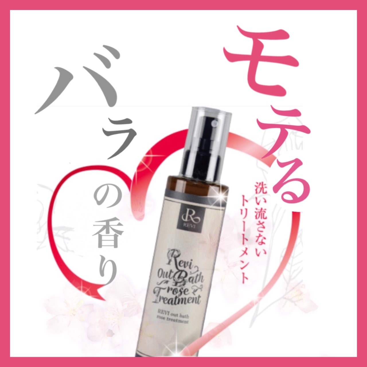 アウトバストリートメント