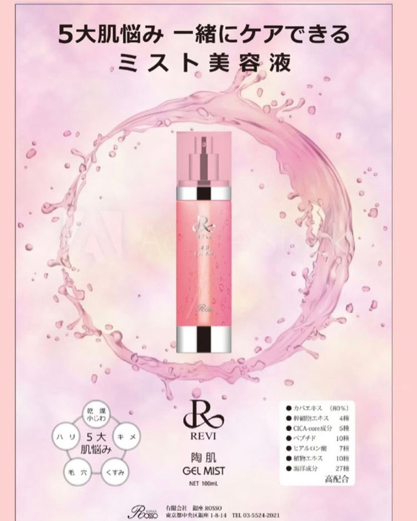陶肌ジェルミスト
