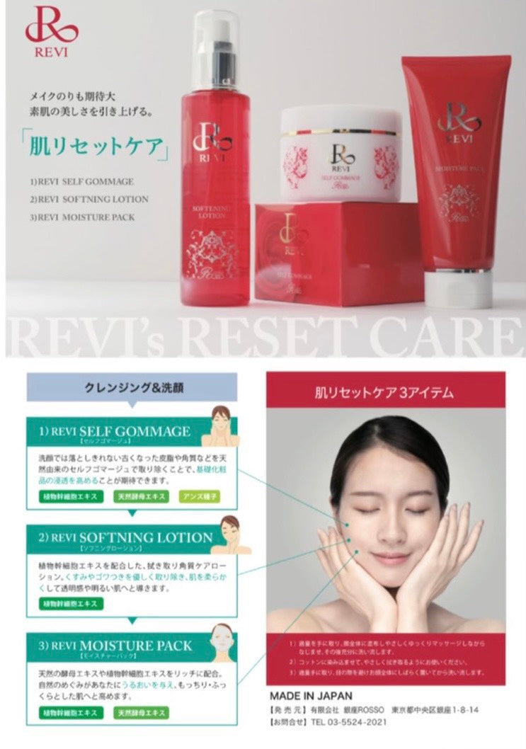 肌リセットケアセット