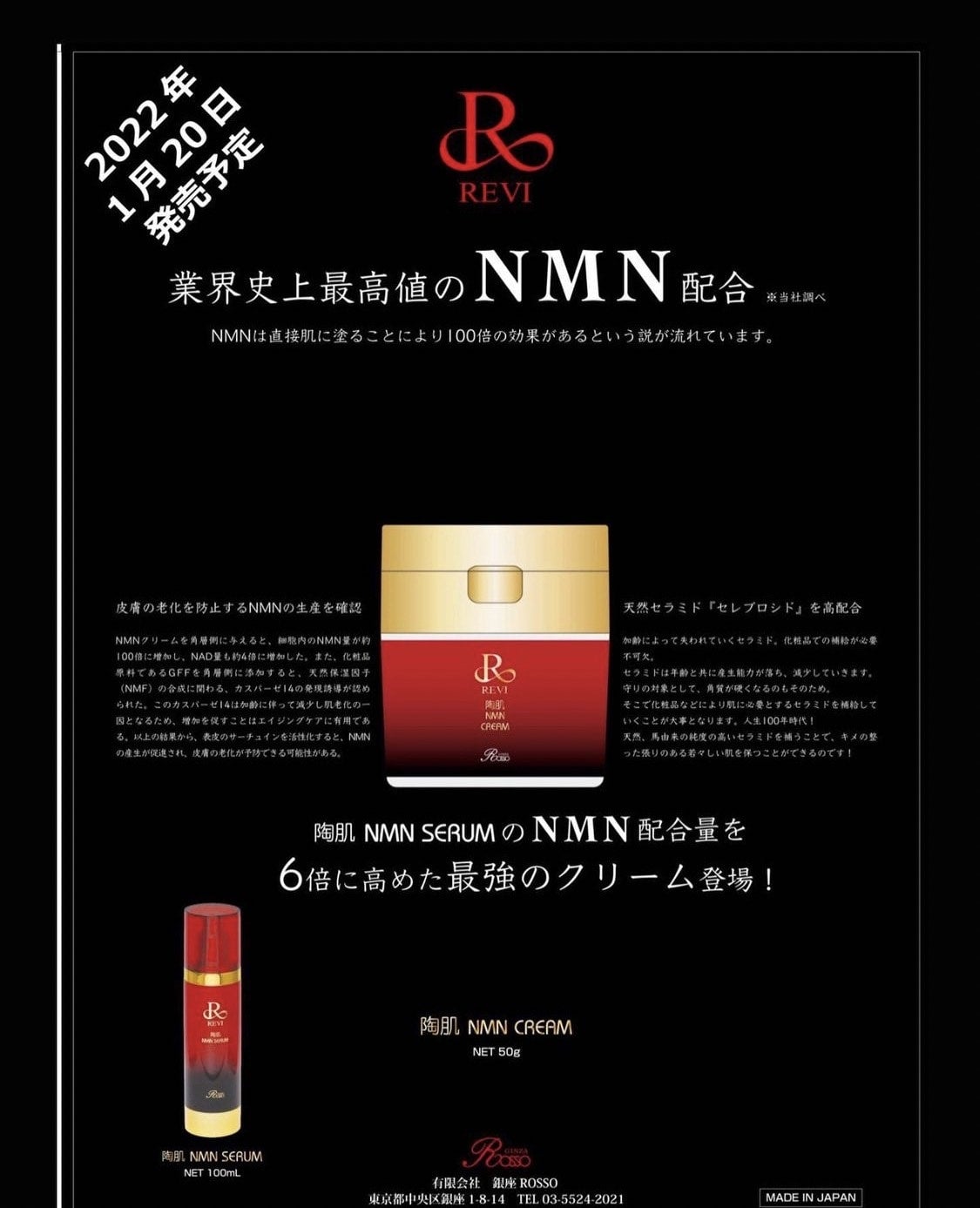 陶肌NMNクリーム