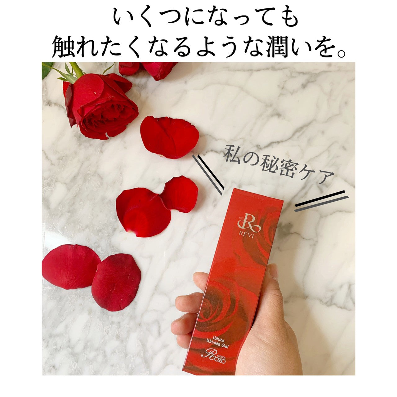 ホワイトリンクルジェル
