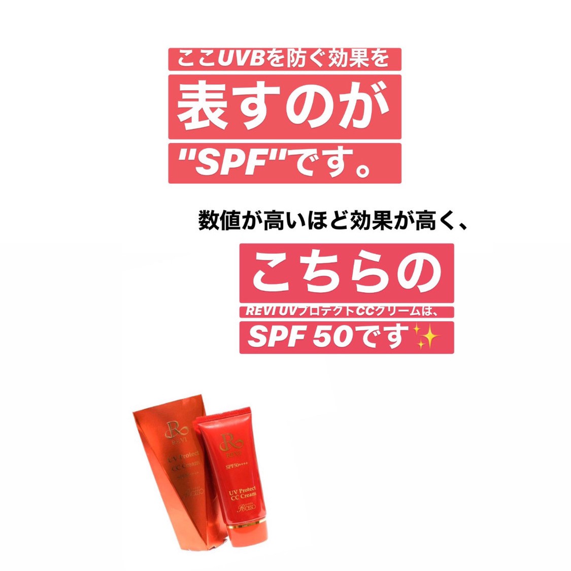 UVプロテクトCCクリーム