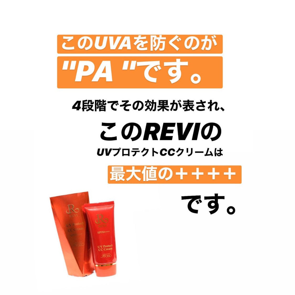 UVプロテクトCCクリーム