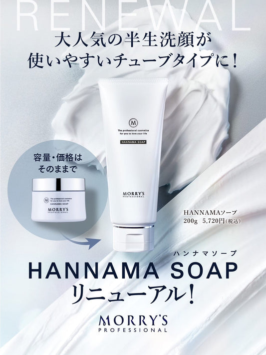 HANNAMAソープ