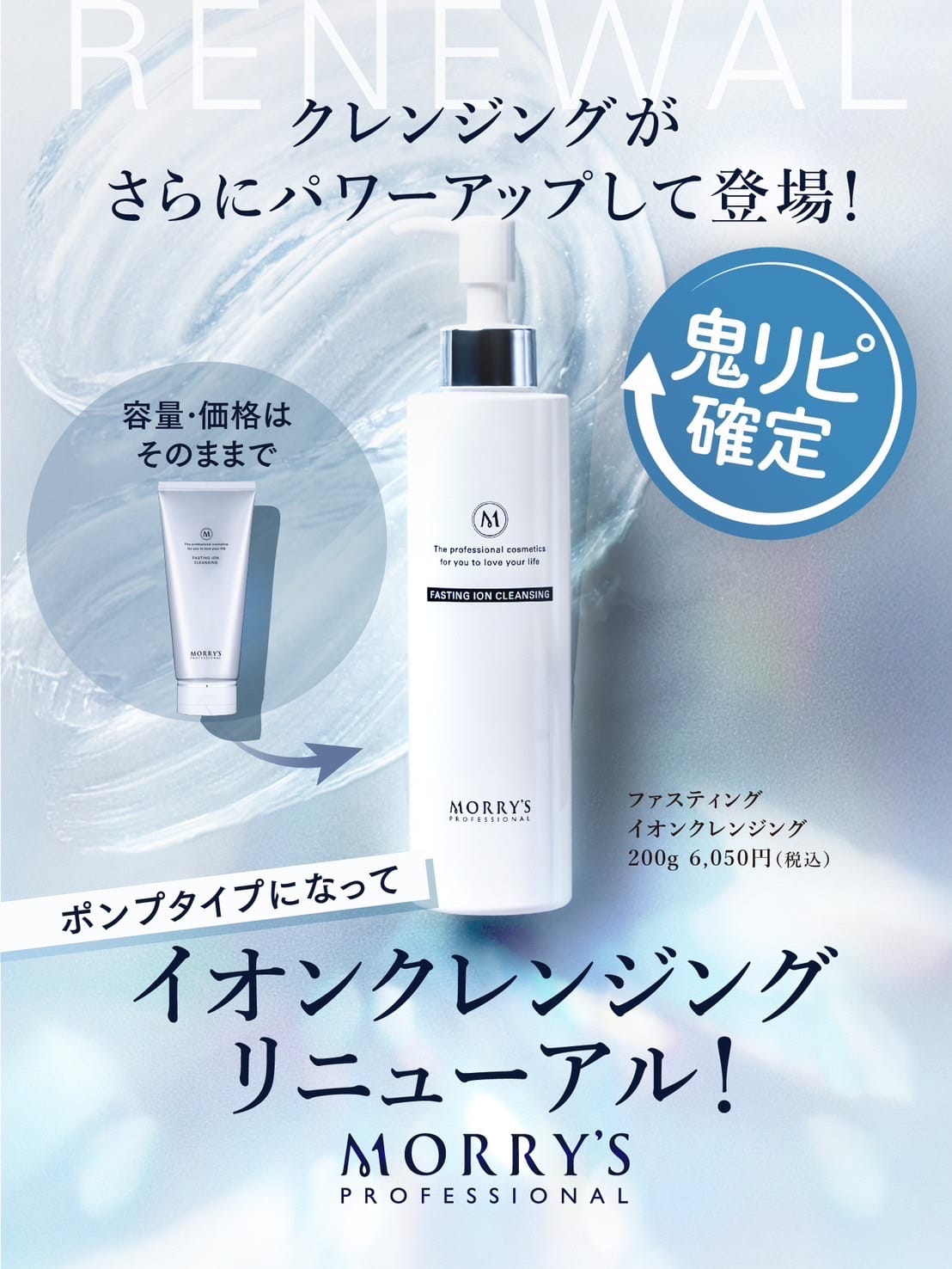 ファスティングイオンクレンジング　