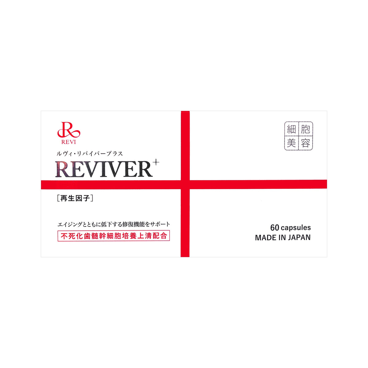 リバイバープラス 60粒 – αI PLUS REVI SHOP